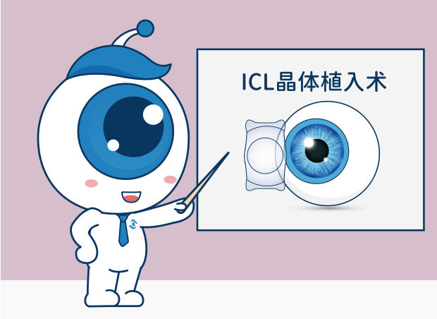 在惠州做ICL晶體植入術，眼睛會不會癢？