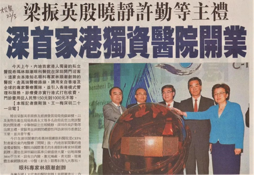 2013年，深圳希瑪眼科醫院開業，時任香港特首梁振英和深圳市長許勤主親臨主持醫院開幕儀式。