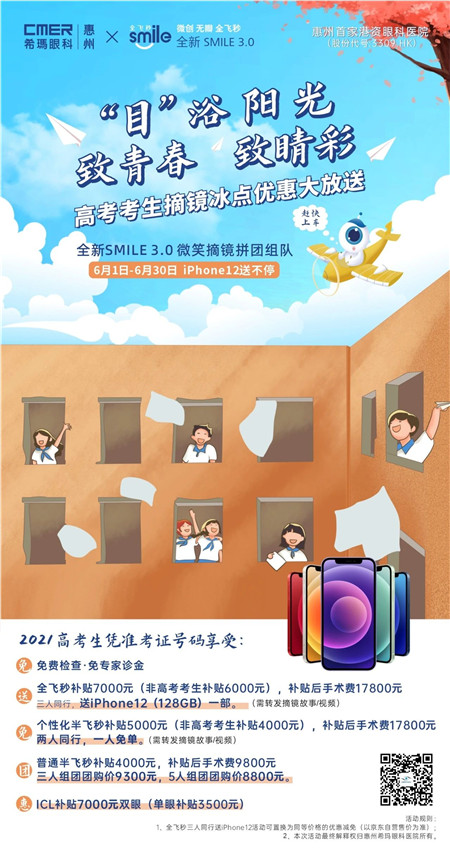高考,近視手術,優惠,摘鏡,近視術前檢查