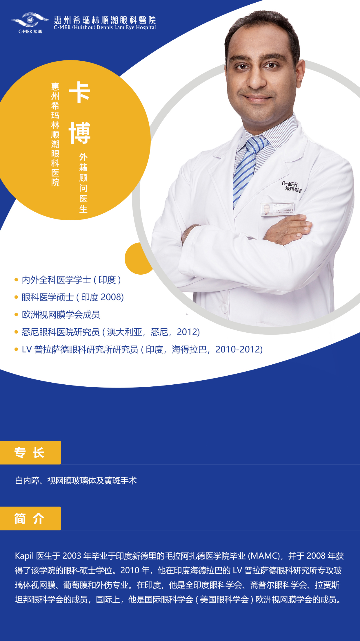 惠州希瑪林順潮眼科醫院外籍醫生卡博