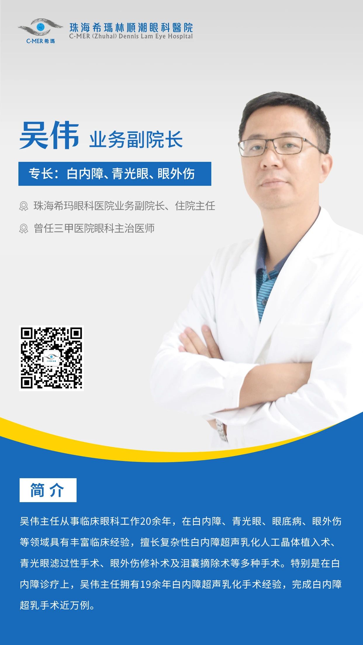 白內障,白內障手術,惠州希瑪眼科